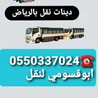 دينات نقل عفش توصيل بالرياض نقل بالرياض دينا نقل الاثاث