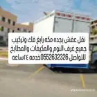 نقل عفش بجده