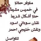 حناية خليجي وسوداني
