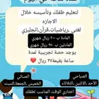 معلمة خصوصية