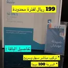 إنترنت 5G موبايلي مفتوح جهاز مجاني