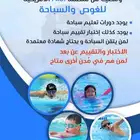دورات وشهادات سباحة معتمدة من منظمة PADI الأمريكية