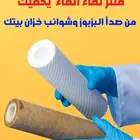 فلاتر نقاء الماء جوده وضمان وثقه