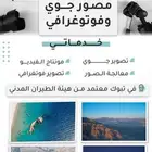 تصوير درون (رخصة تجارية 107) ومنتجات وزواجات