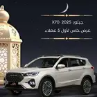 جيتور X70 Comfort 2025 الاقل سعرا مع اقوي عروض رمضان