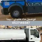 وايت ماء دينا - عايدي شرب