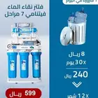 لا تفوت عروض الصيف من نقاء الماء