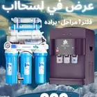 فلاتر مياه _ عروض نقاء الماء لا نهايه لها _ بكج التوفير