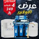 فلتر مياه فيتنامي 7 مراحل   براده اكوا تور 999 فقط ..نجران