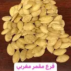 فصفص مغربي وقرع مقمر مغربي وشمام تحميص يومي