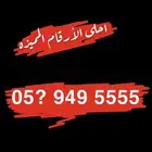 احلى الارقام المميزه من ( STC - STC )