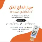 جهاز نقاط بيع حصري مجانا اصدار فوري من جيديا جميع البنوك