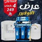 فلاتر نقاء الماء الاكثر انتشار فى المملكه _ فيتنامى الصنع