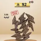 عروض عود طبيعي محسن