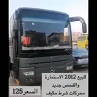 يوجد لدي باص 50ركب الإيجار مع السايق ب