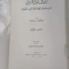 كتاب نادر   الكشاف الفريد عن معاول الهدم ونقائض التوحيد