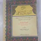 كتاب نادر  روح الدين الإسلامي الطبعة السادسة 1964م