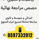 معلمة رياضيات و انجليزي