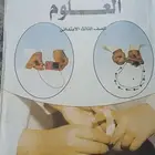 كتاب العلوم للصف الثالث الابتدائي طبعة 2003م