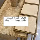 طاولة قهوة