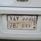 لوحة سياره