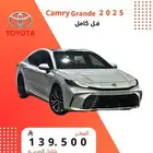 كامري قراندي 2025