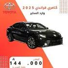 كامري قراندي 2025