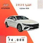 هيونداي النترا سمارت 2025