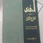 كتاب نادر  المغني وشرحه الكبير