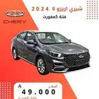 شيري اريزو 6 كمفورت 2024
