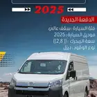 تويوتا هايس ب
