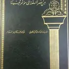 التاريخ الأوروبي الحديث من عصر النهضة إلى مؤتمر فيينا