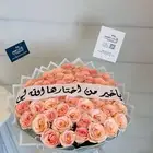 باقة ورد فاخرة بكلمات من القلب من هدايا الموسم