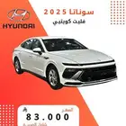 سوناتا فليت كويتي 2025
