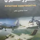 أسرار الطيران