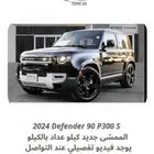 2024 ديفندر P300 حجم 90 ب 265