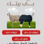 ذبيحتك لباب بيتك