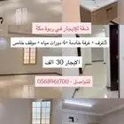 شقة للايجار - موقع مميز وسط مكة