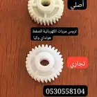 تروس إصلاح مريات أصلي هونداي وكيا