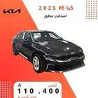 كيا K5 ستاندر مطور 2025