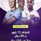 IPTV سنة كاملة