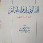 القانون الدولي العام (طبعة نادرة 1974م)