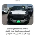 2025 ديفندر اصفار P300 ب 279