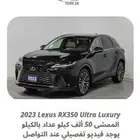 2023 لكزس RX350 الترا لكجري ب 179
