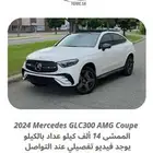 2024 مرسيدس GLC300 كوبيه فل ب 229