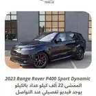 2023 رنج سبورت P400 داينمك ب 295