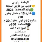 للبيع ارض زاويه مخطط اليمامة بالودي قريب من طريق المدينه