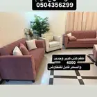 كنب كبير وجديد مودرن