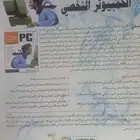 كيف تفعل كل شيء في الكمبيوتر الشخصي (الطبعة الأولى)