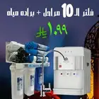 قسط مع تابي او تمار واستلم فلترك المنزلى من نقاء الماء